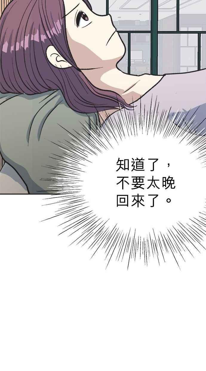 地球观察者 第16话 代驾 第71页