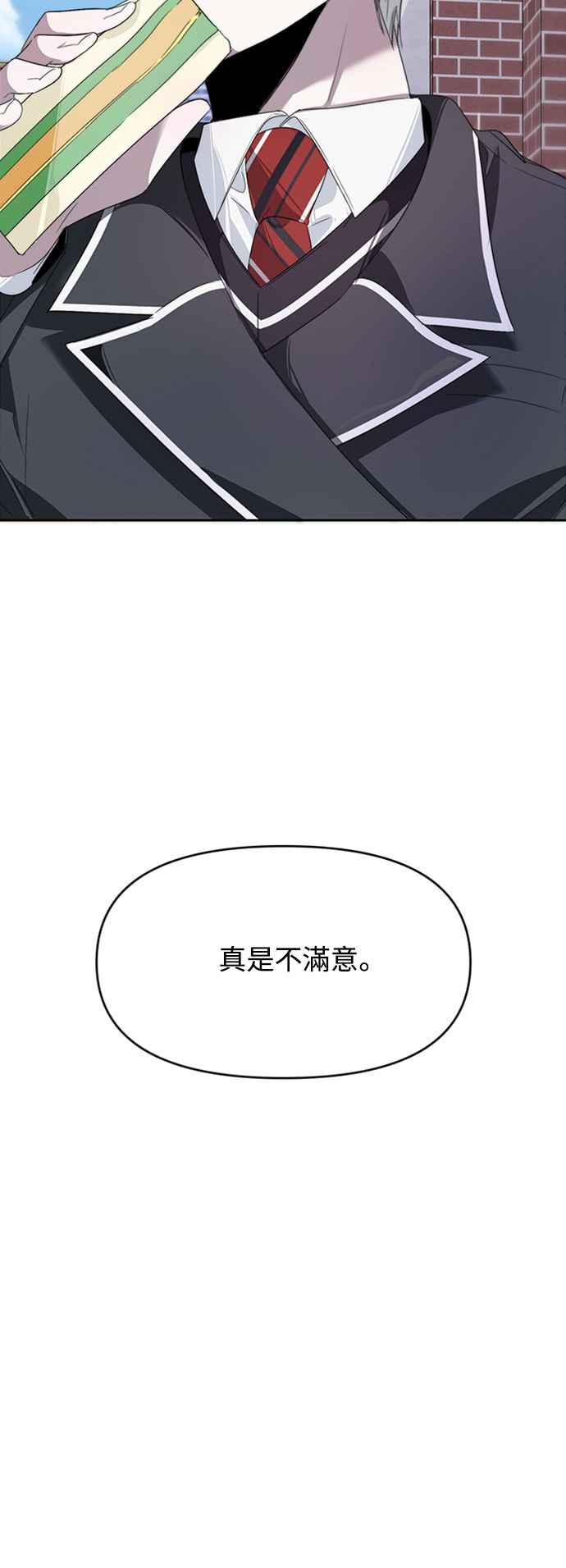 《坏坏学长惹人爱！》第16话 第21页