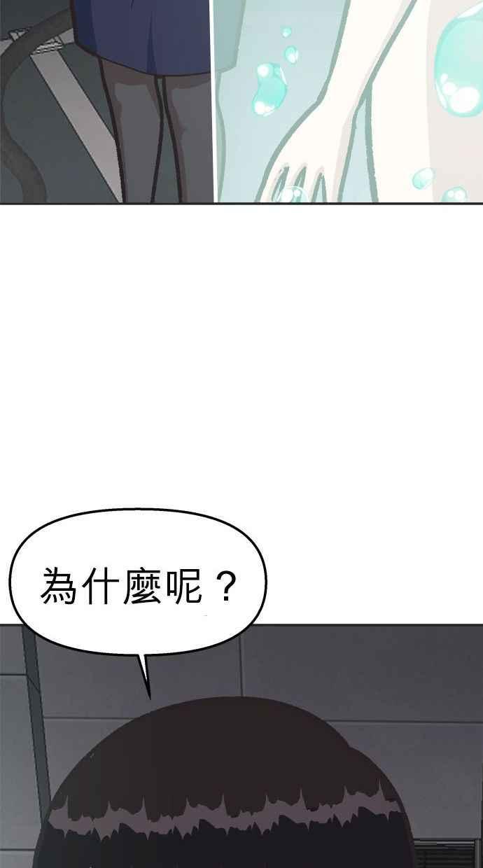 地球观察者 第16话 代驾 第87页