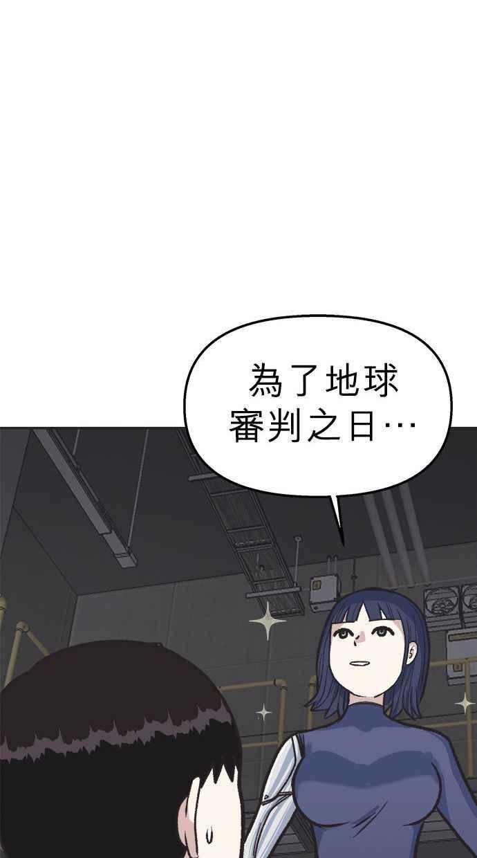 地球观察者 第16话 代驾 第90页