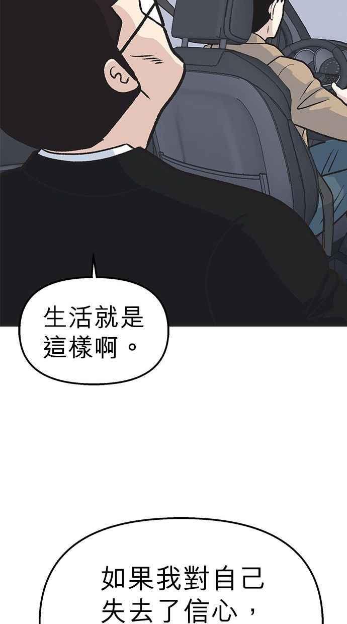 地球观察者 第16话 代驾 第42页