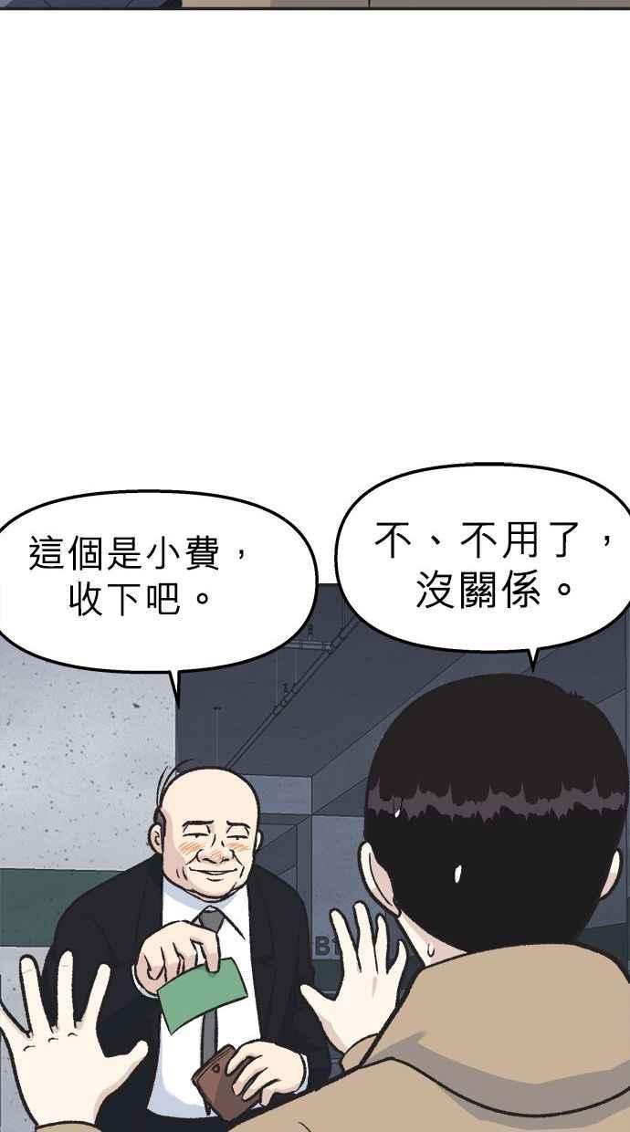 地球观察者 第16话 代驾 第18页