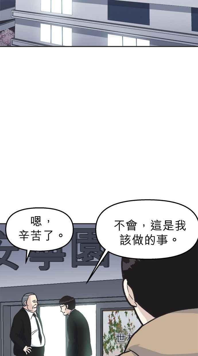 地球观察者 第16话 代驾 第23页
