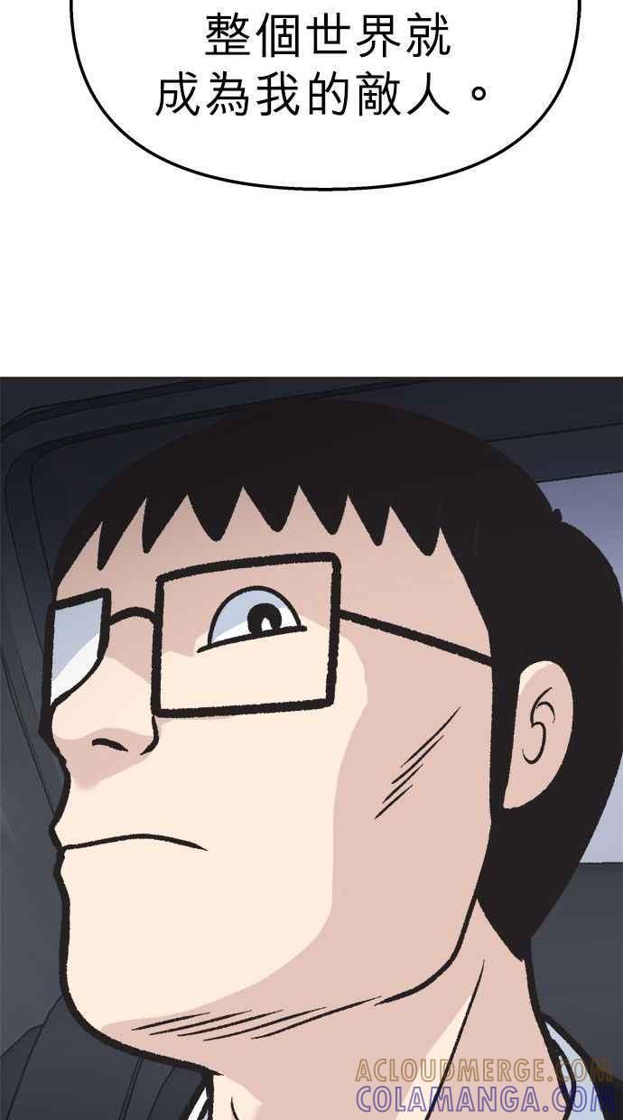 地球观察者 第16话 代驾 第43页