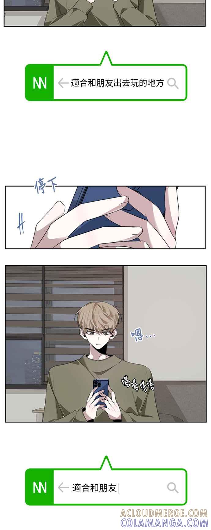 《坏坏学长惹人爱！》第16话 第43页
