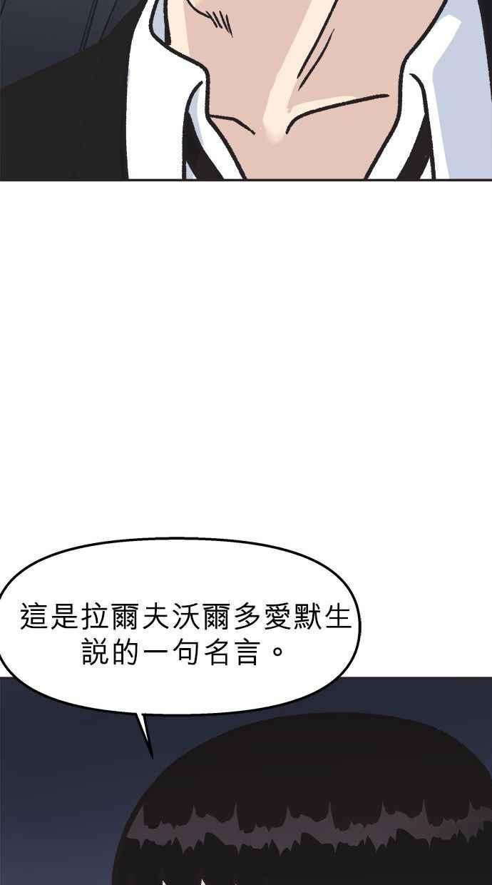 地球观察者 第16话 代驾 第44页