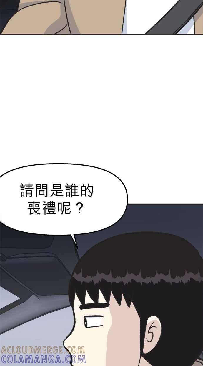 地球观察者 第16话 代驾 第31页