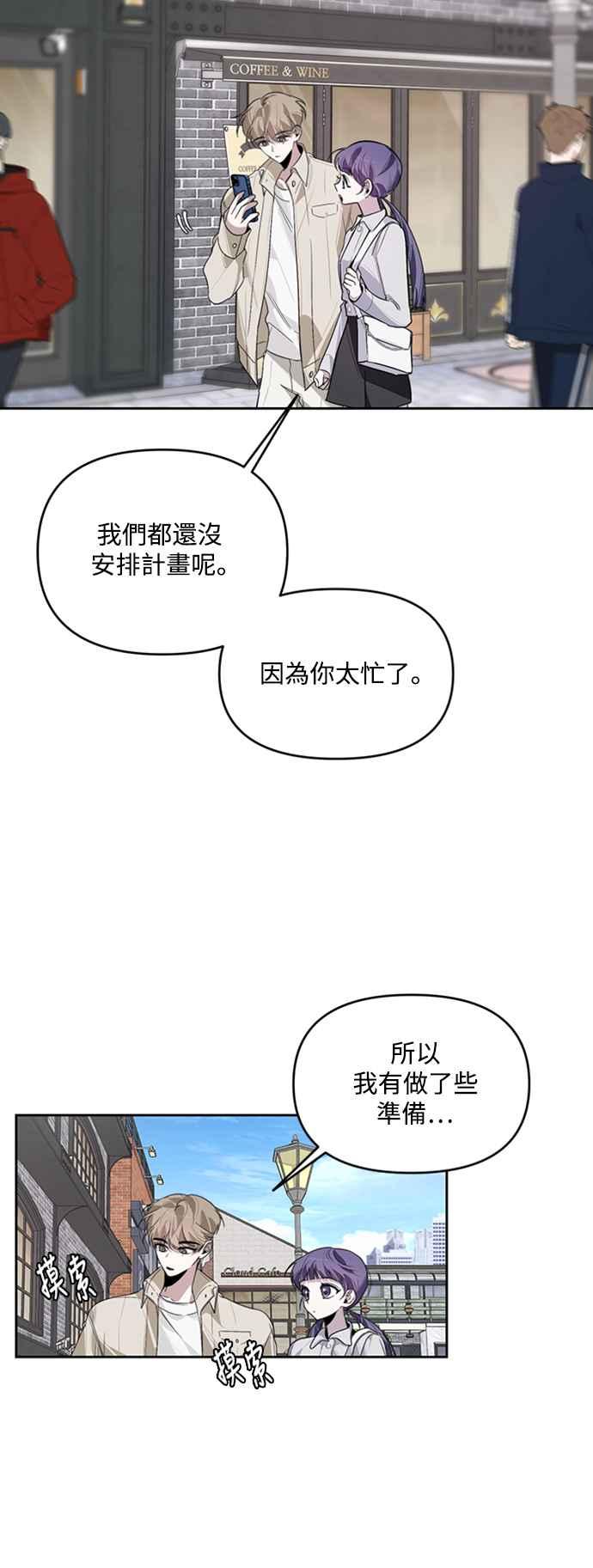 《坏坏学长惹人爱！》第16话 第54页