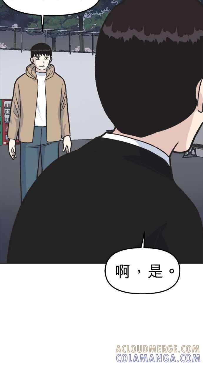 地球观察者 第16话 代驾 第25页