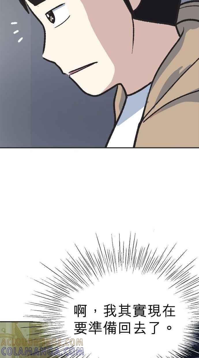 地球观察者 第16话 代驾 第67页