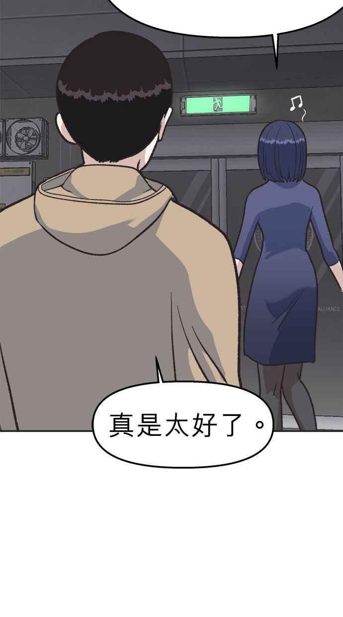 地球观察者 第16话 代驾 第92页