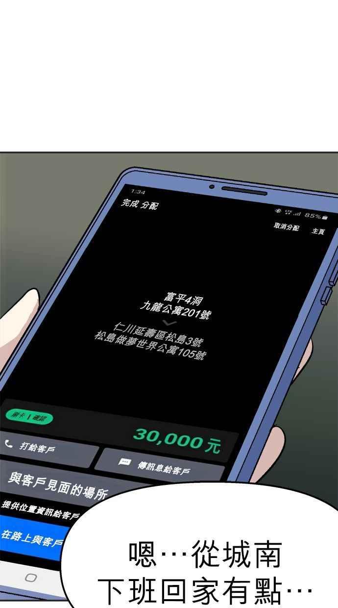 地球观察者 第16话 代驾 第5页