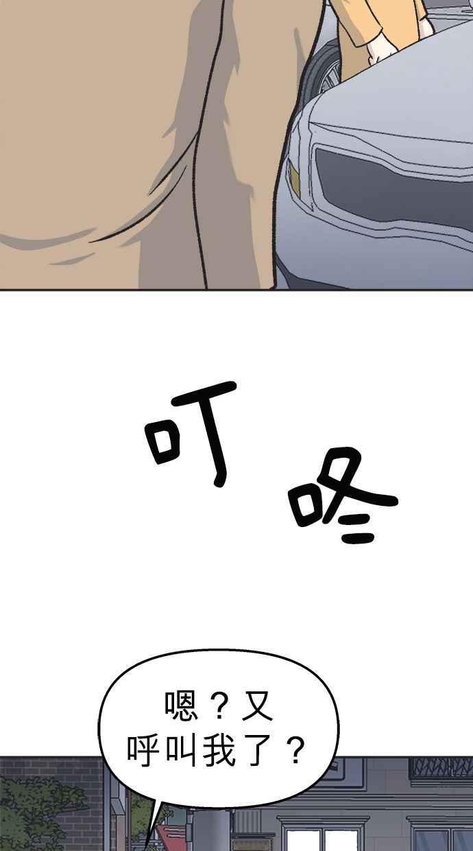 地球观察者 第16话 代驾 第14页