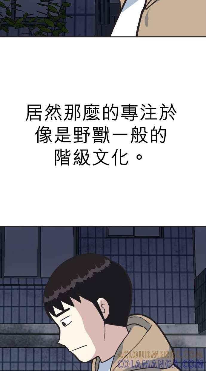 地球观察者 第16话 代驾 第64页