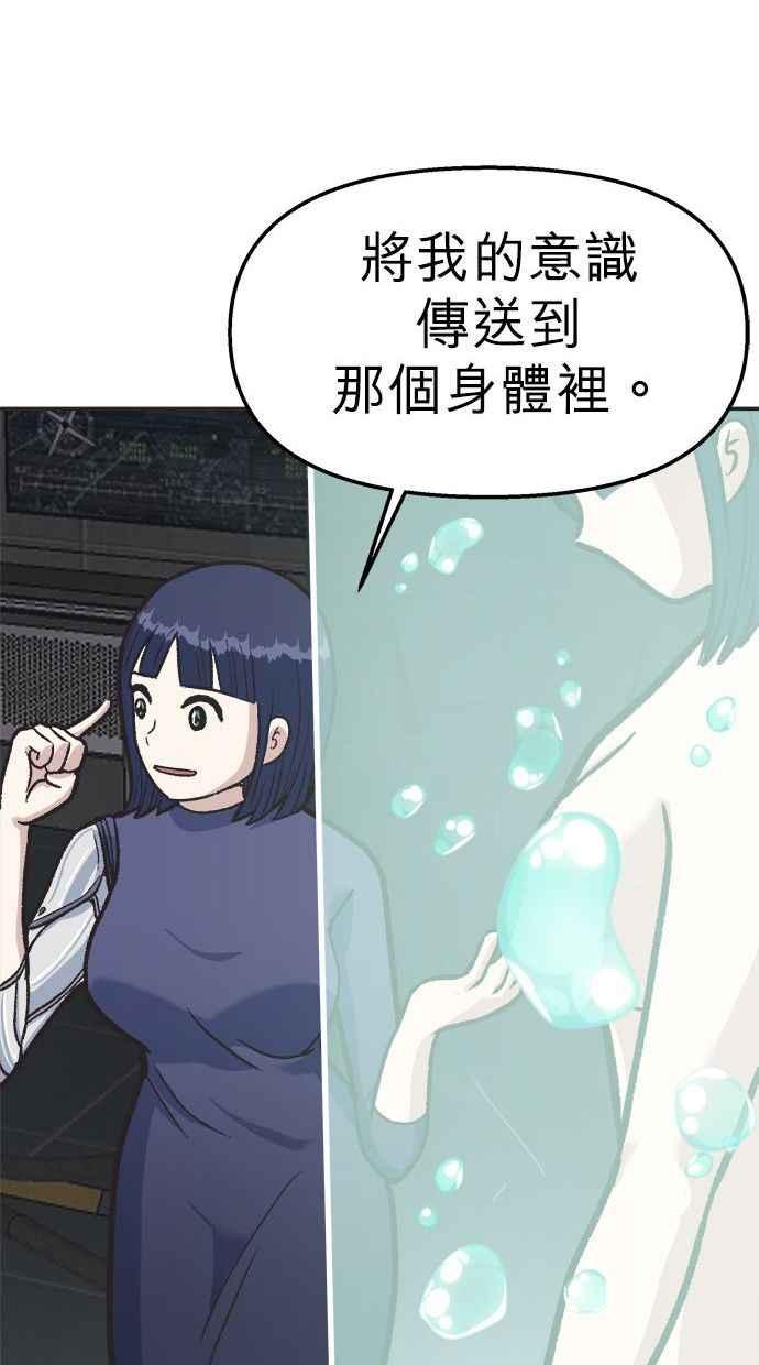 地球观察者 第16话 代驾 第86页