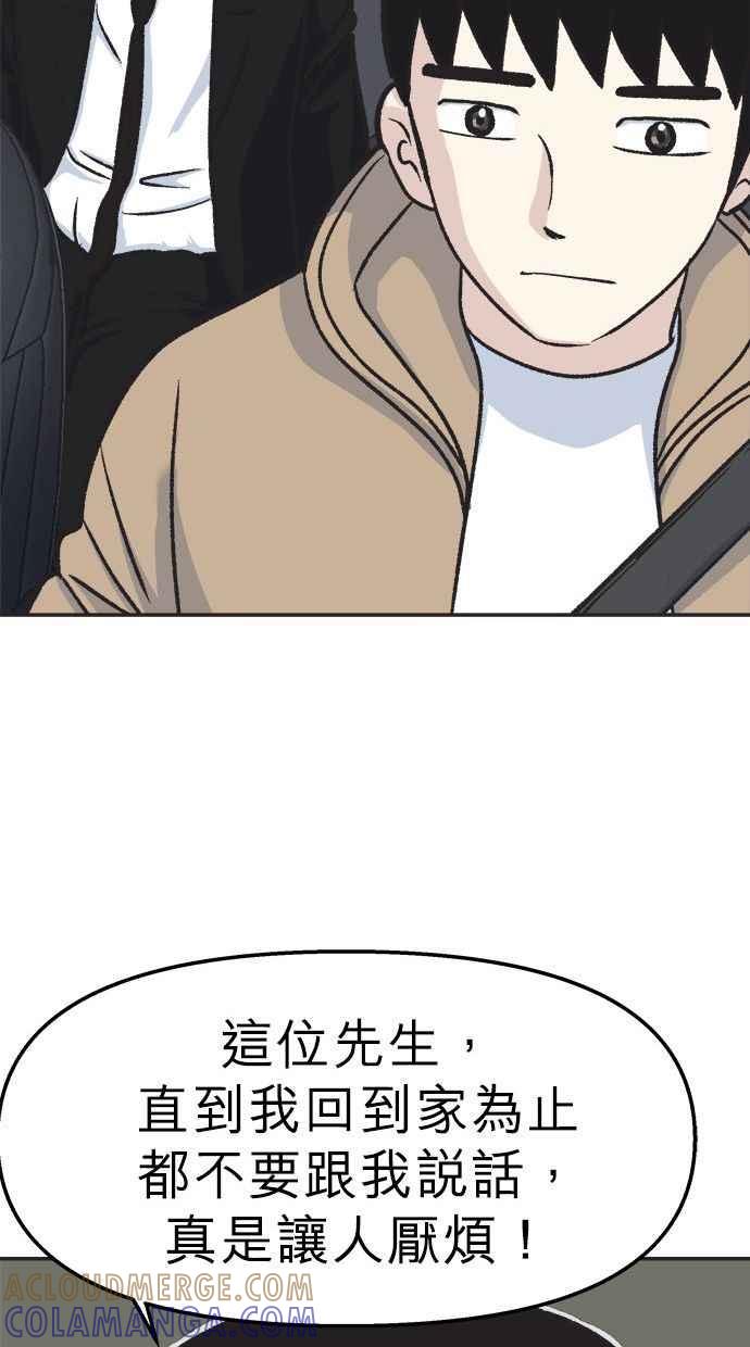 地球观察者 第16话 代驾 第52页