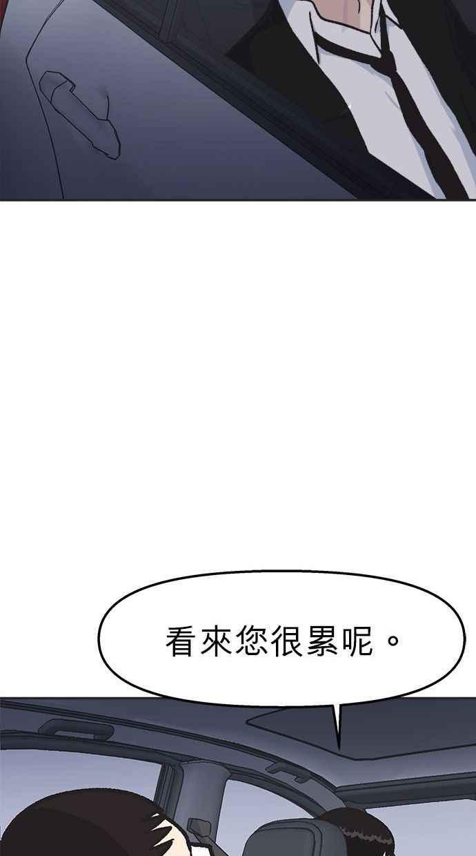 地球观察者 第16话 代驾 第41页