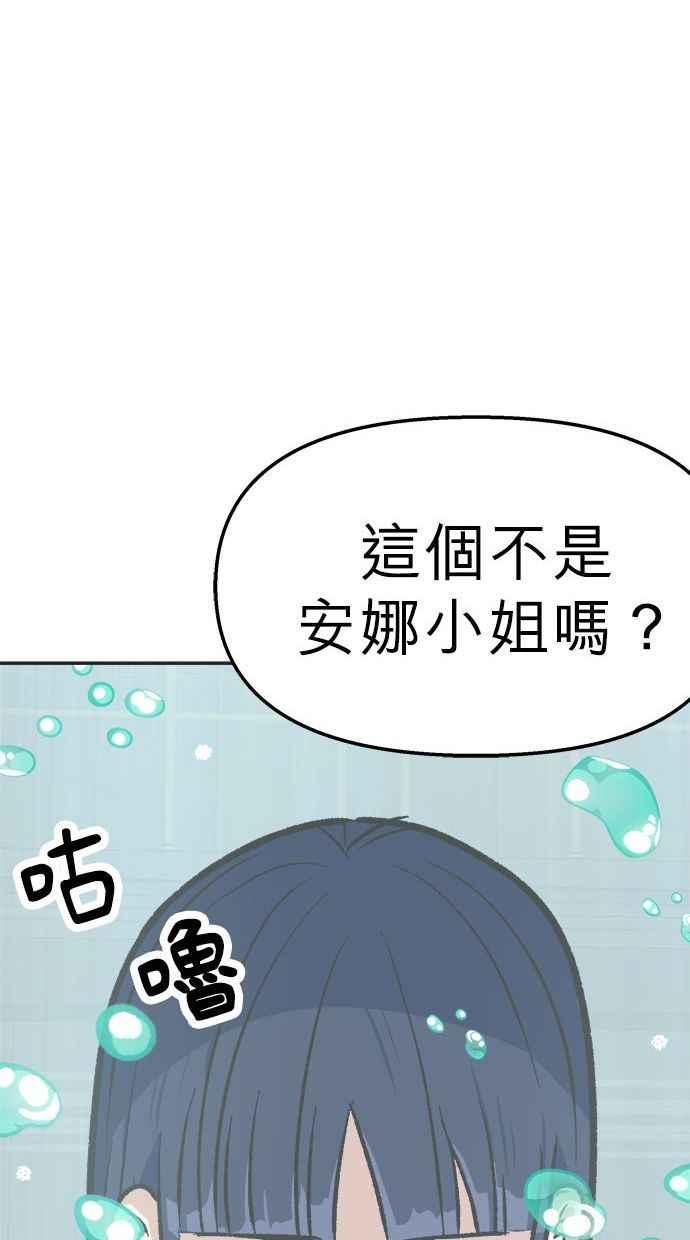 地球观察者 第16话 代驾 第77页