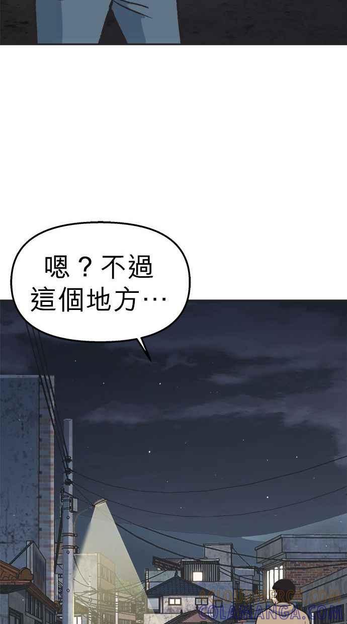 地球观察者 第16话 代驾 第73页