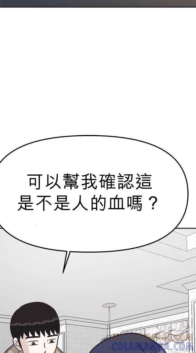 地球观察者 第16话 代驾 第97页