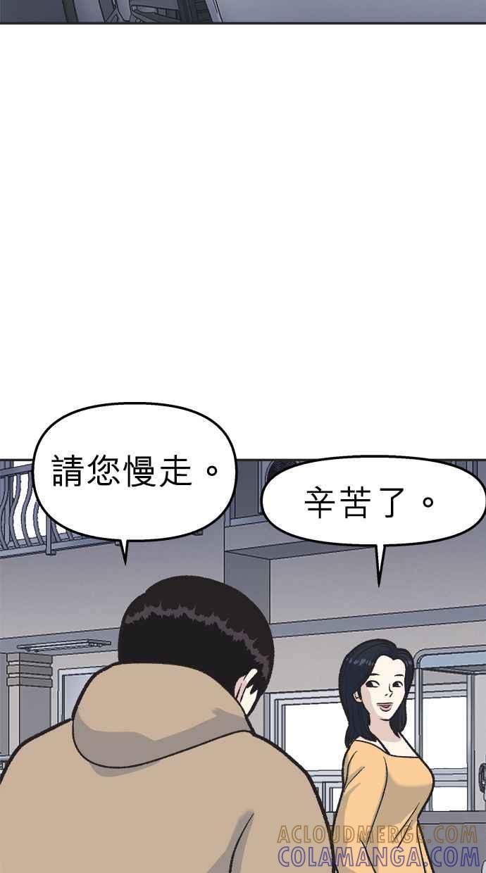 地球观察者 第16话 代驾 第13页