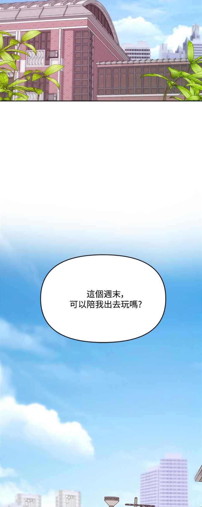 《坏坏学长惹人爱！》第16话 第38页