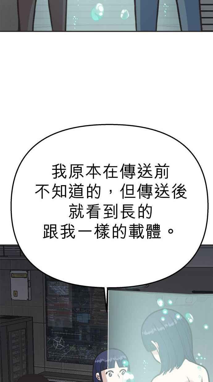 地球观察者 第16话 代驾 第80页