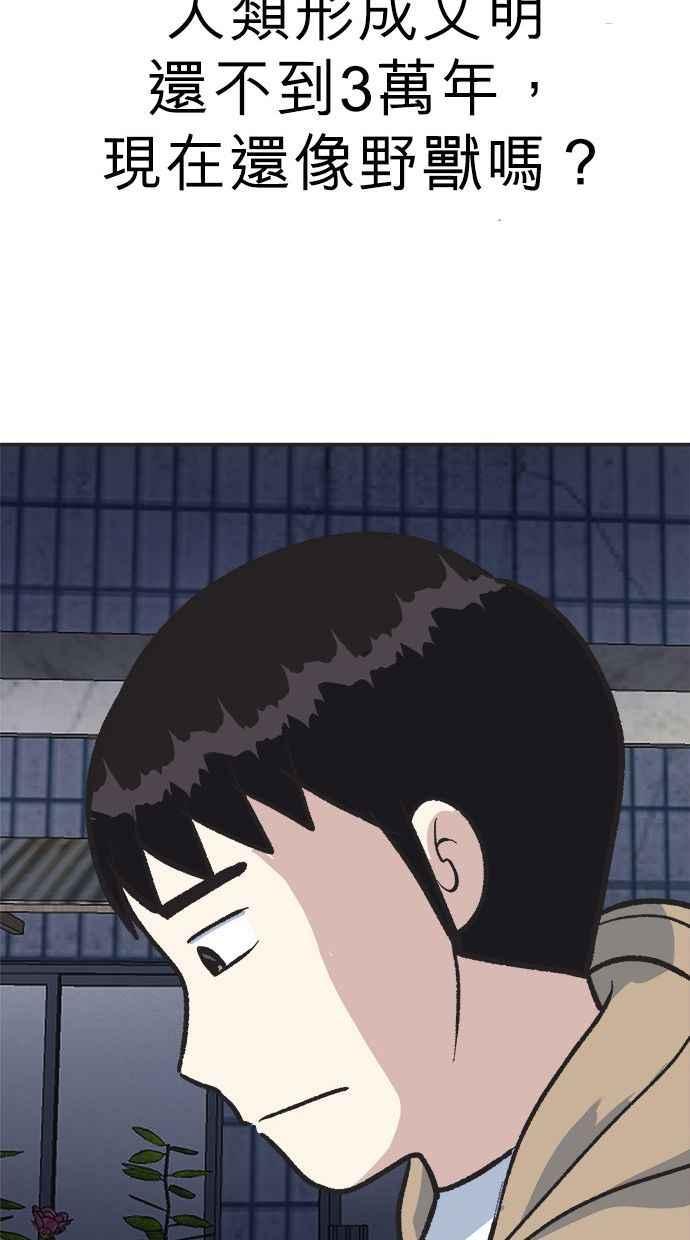 地球观察者 第16话 代驾 第63页