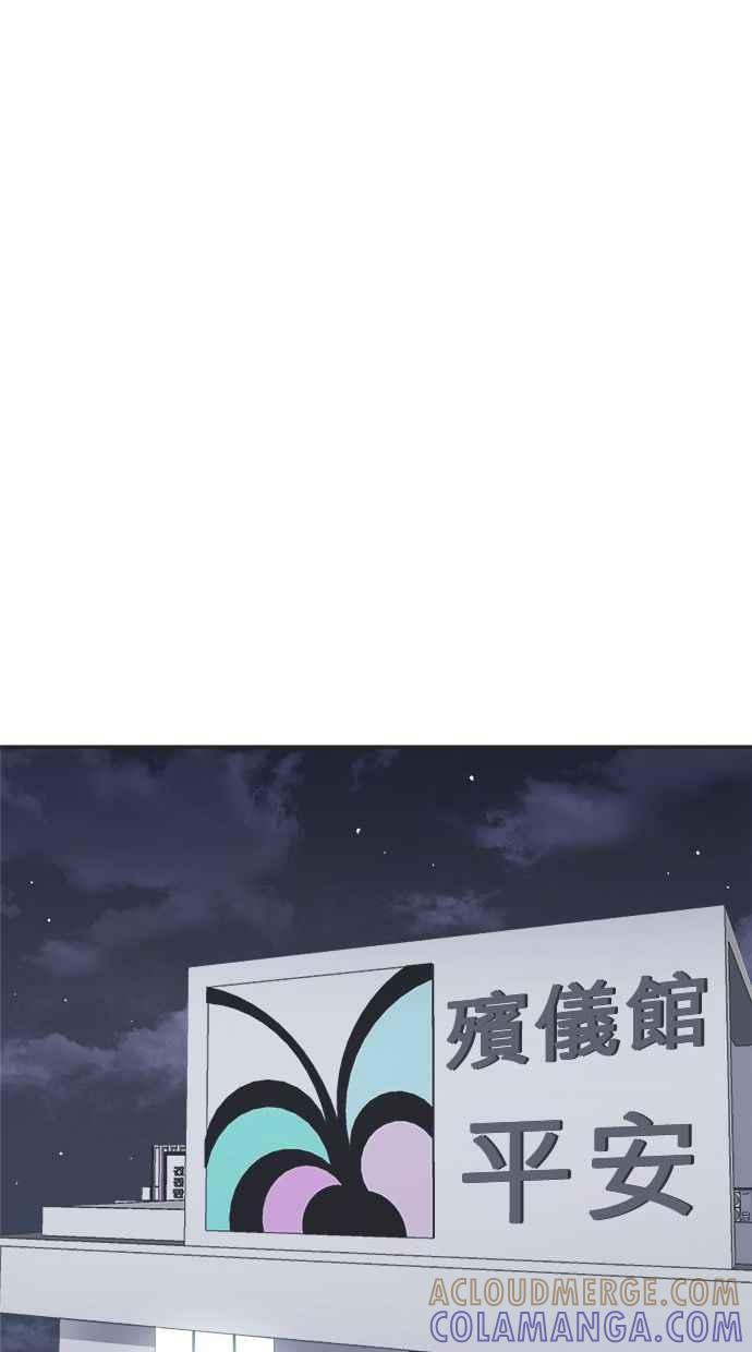 地球观察者 第16话 代驾 第22页