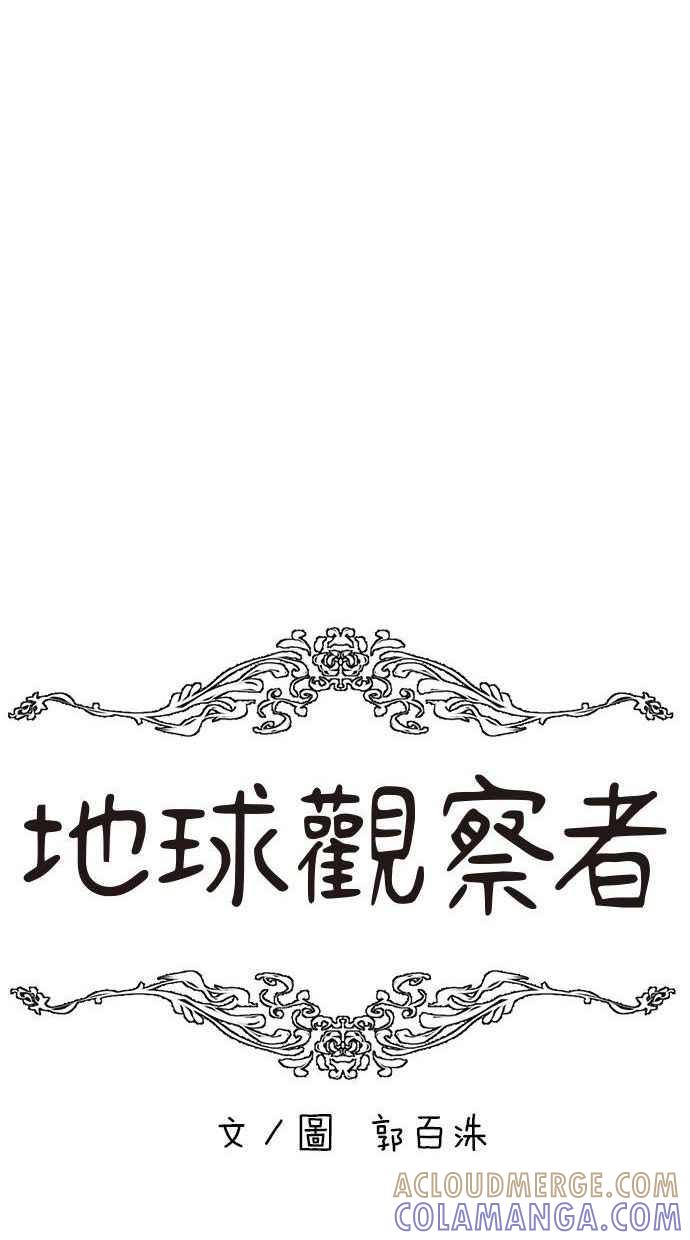 地球观察者 第16话 代驾 第10页