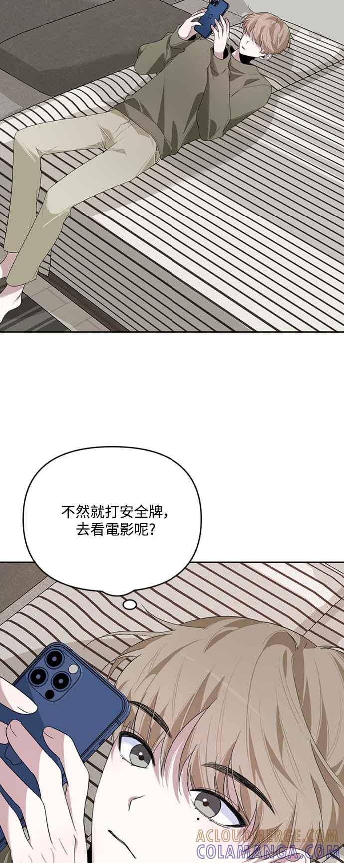 《坏坏学长惹人爱！》第16话 第46页