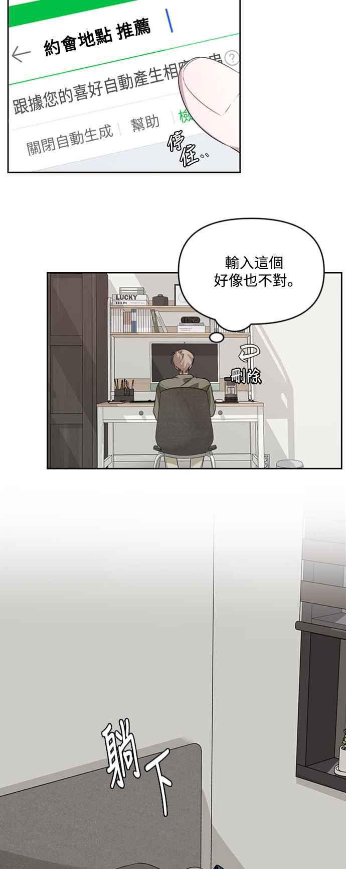 《坏坏学长惹人爱！》第16话 第45页