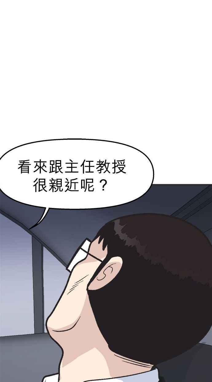 地球观察者 第16话 代驾 第35页