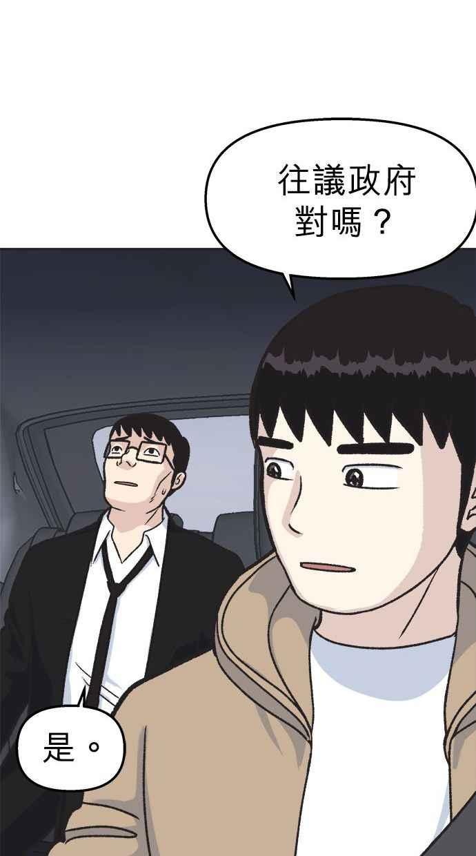 地球观察者 第16话 代驾 第30页