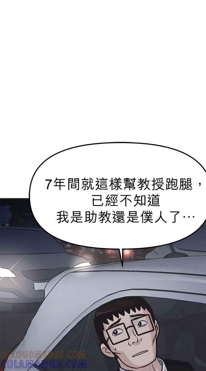 地球观察者 第16话 代驾 第40页