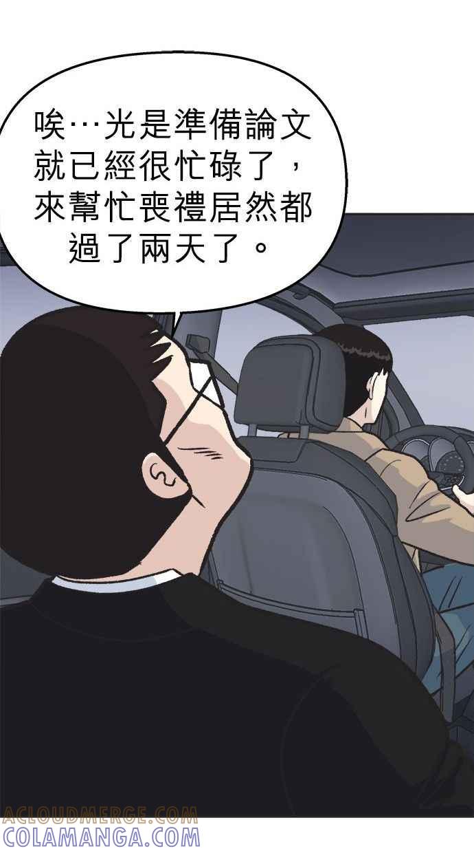 地球观察者 第16话 代驾 第34页