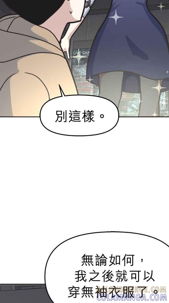 地球观察者 第16话 代驾 第91页