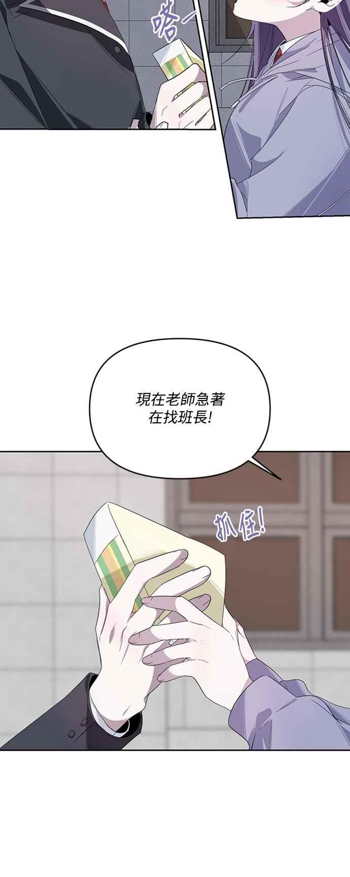 《坏坏学长惹人爱！》第16话 第14页
