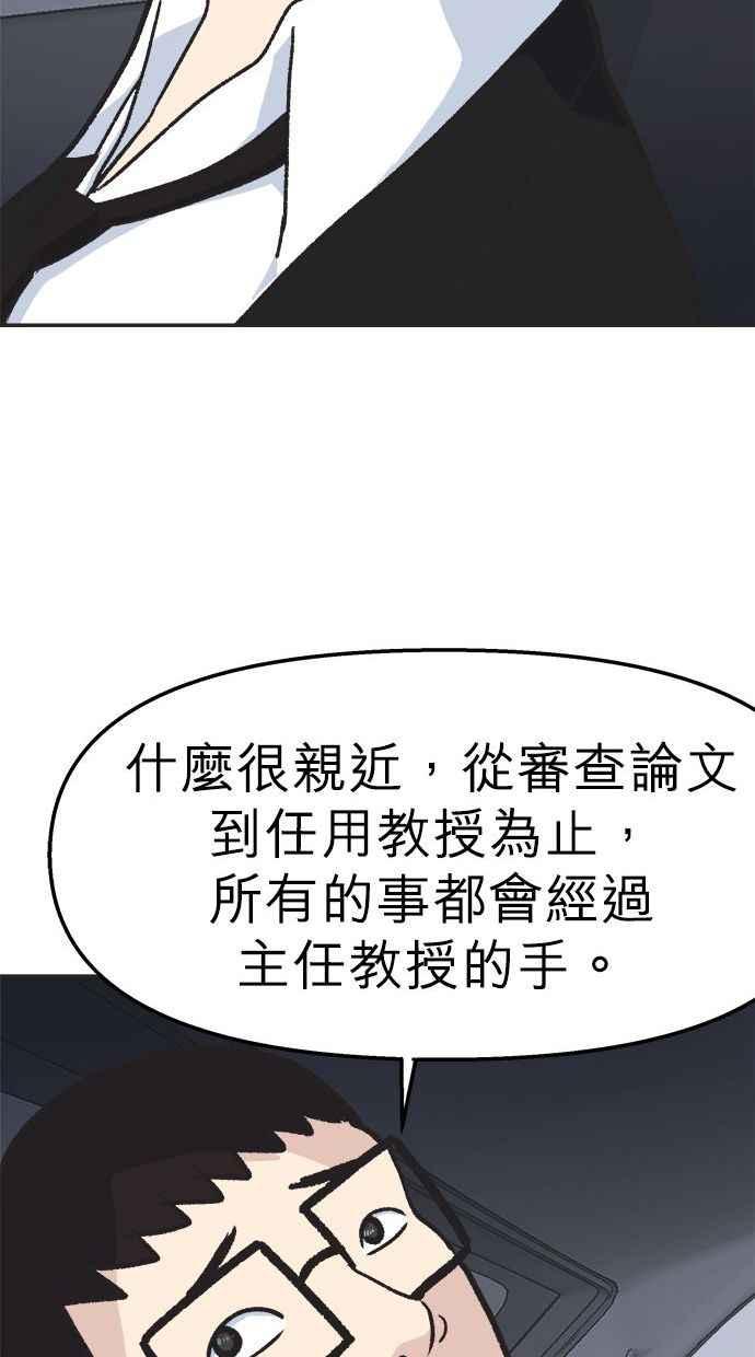 地球观察者 第16话 代驾 第36页