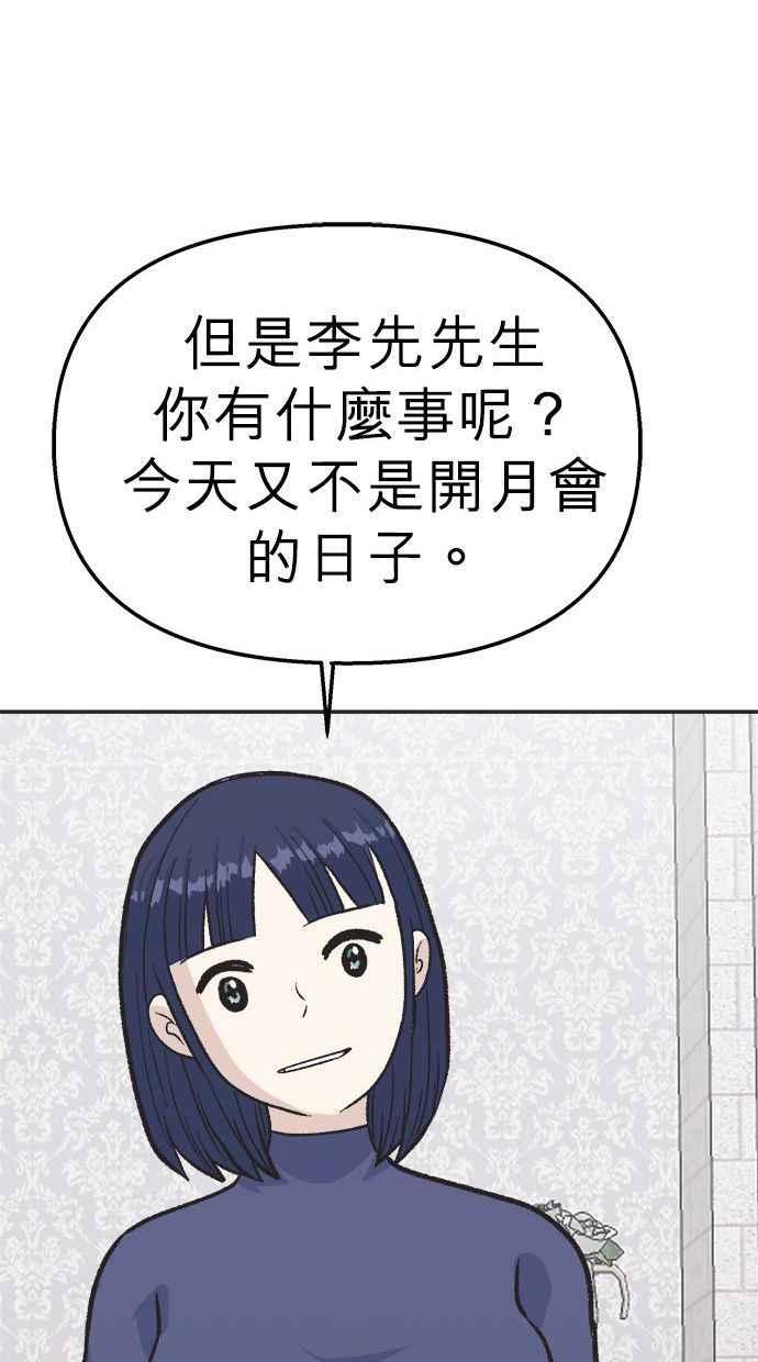 地球观察者 第16话 代驾 第93页