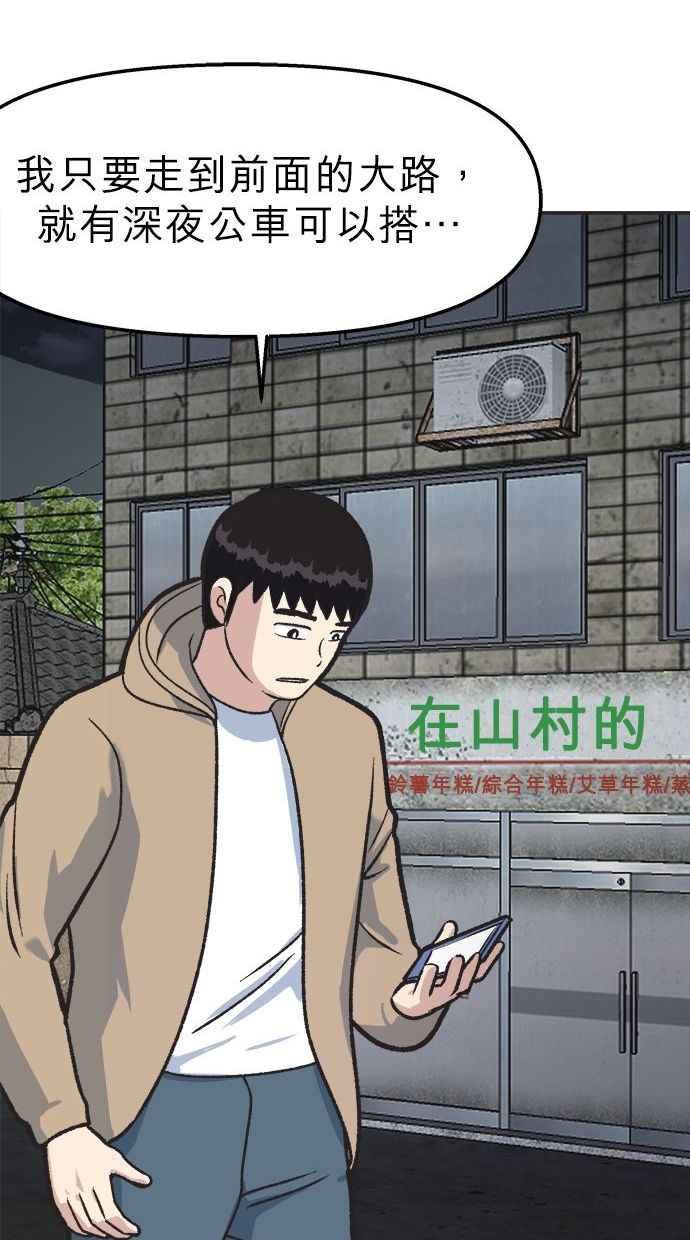 地球观察者 第16话 代驾 第72页