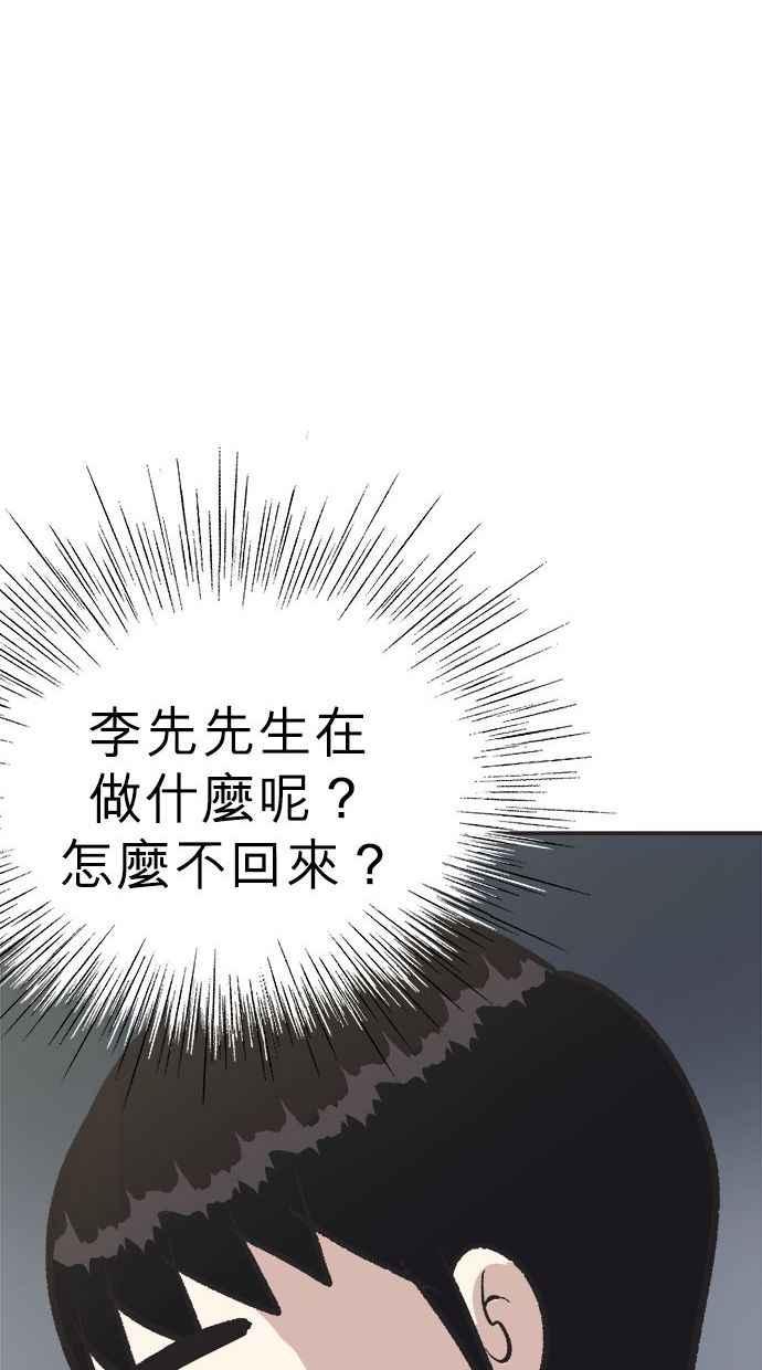地球观察者 第16话 代驾 第66页