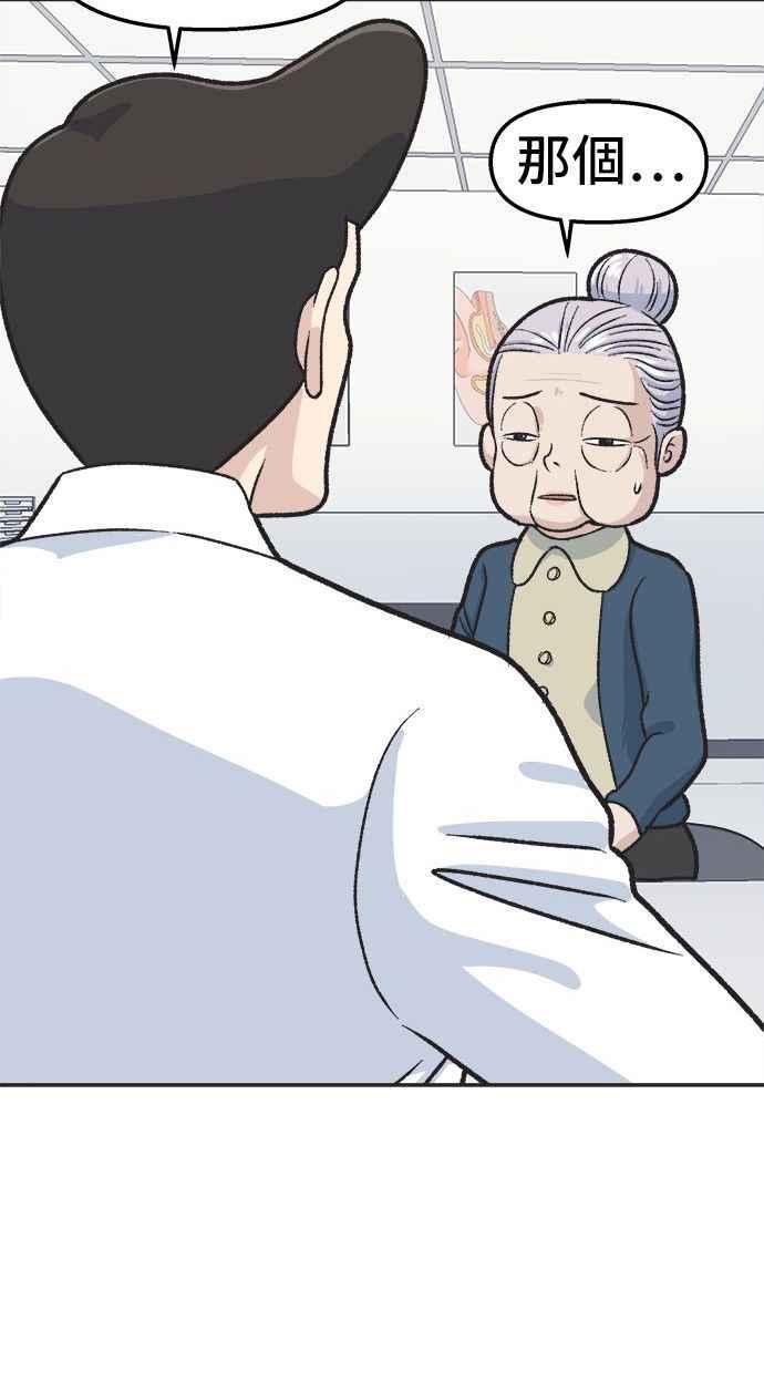 地球观察者 第17话 桂运学的祕密 第32页