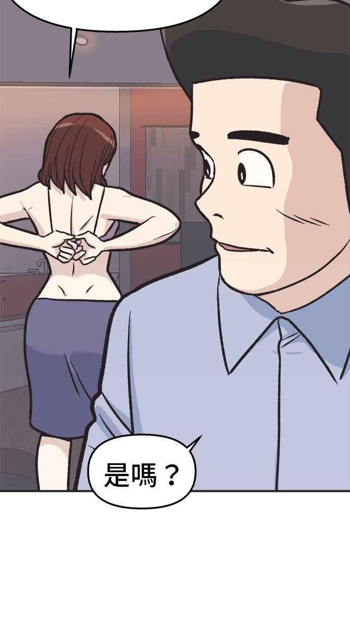 地球观察者 第17话 桂运学的祕密 第8页