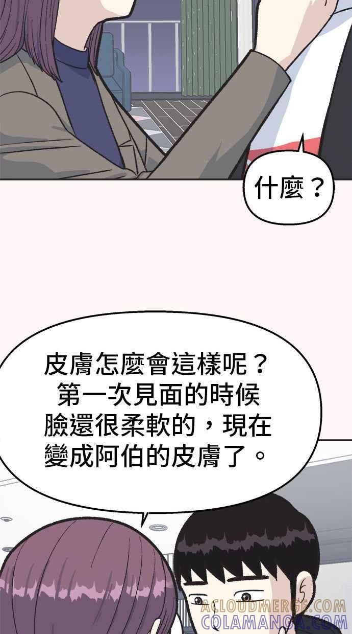 地球观察者 第17话 桂运学的祕密 第69页