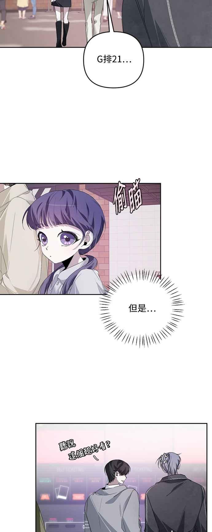 《坏坏学长惹人爱！》第17话 第14页