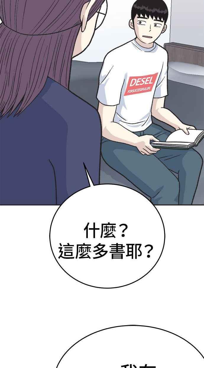 地球观察者 第17话 桂运学的祕密 第55页
