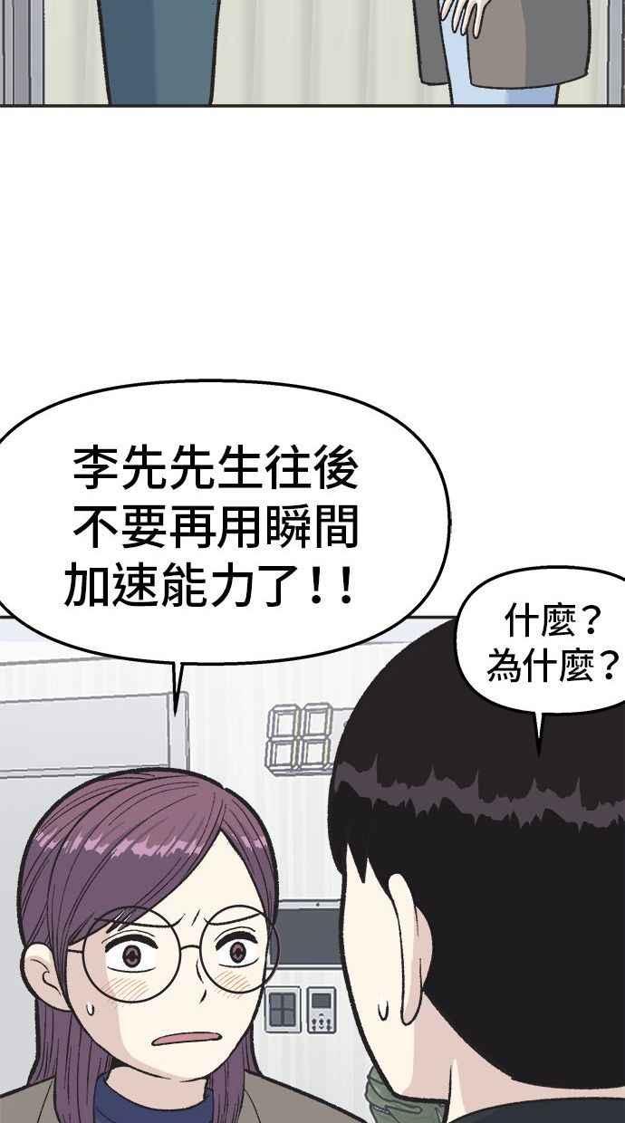 地球观察者 第17话 桂运学的祕密 第75页