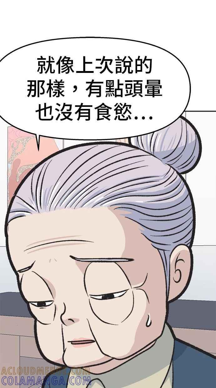 地球观察者 第17话 桂运学的祕密 第33页