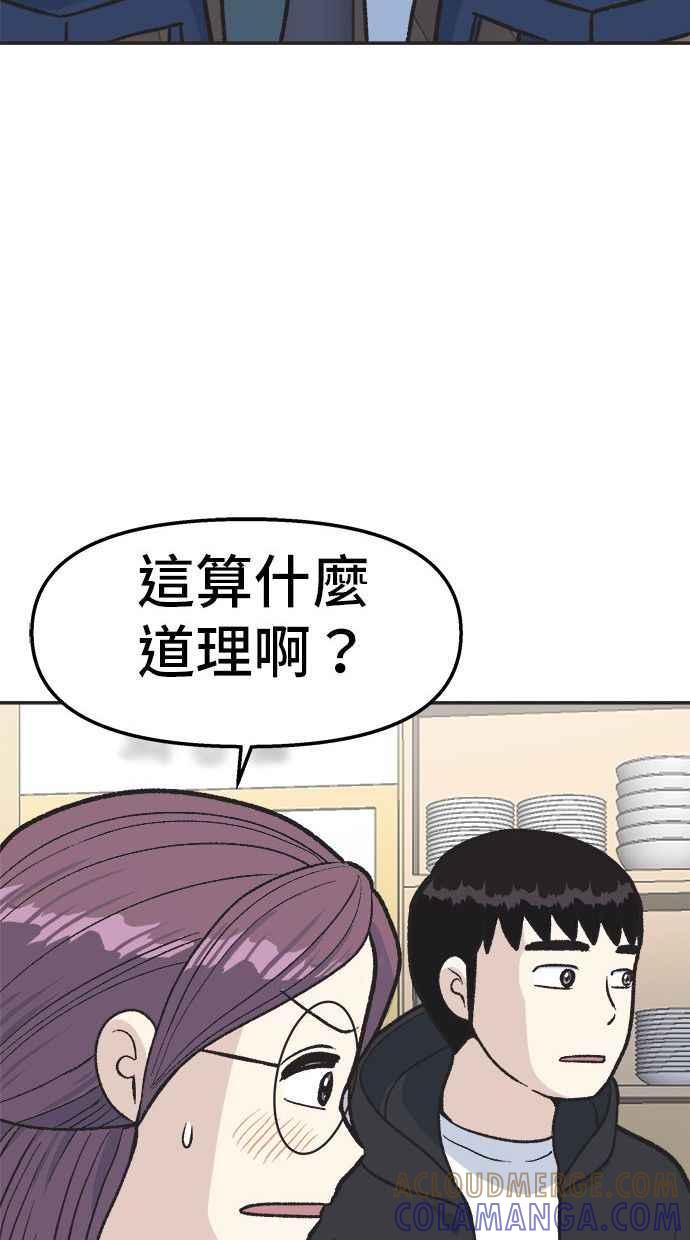 地球观察者 第17话 桂运学的祕密 第97页